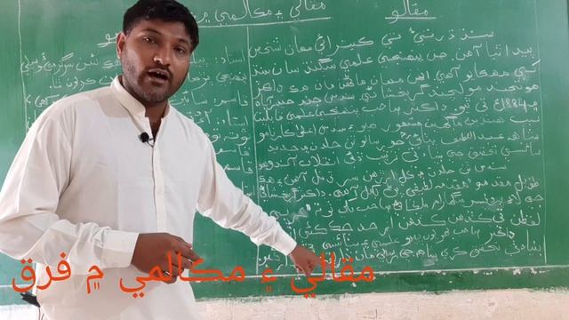 JEST || PST || CSS || PMS || مقالي ۽ مڪالمي ۾ فرق || Research Article || Dialogue || Elahi Bux Ujja смотреть онлайн