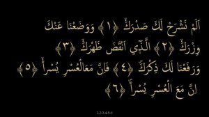 Выучите Коран наизусть | Сура 94 "Аш- Шахр" каждый аят по 10 раз ❤ . #Shaxzod