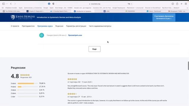 Концепция создания систематического обзора смотреть онлайн