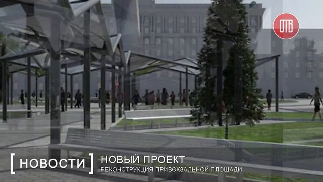 Noviyproekyvokzal OTV Youtube