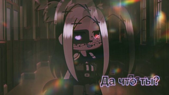 |Тренд|"Я никогда не буду танцевать для кого то🙄" ~GCMV~ смотреть онлайн