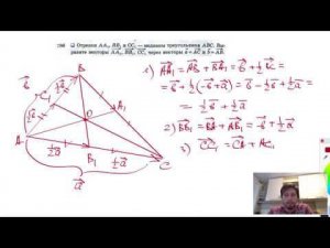 №786. Отрезки AA1, ВВ1 и СС1 — медианы треугольника ABC. Выразите векторы AA1, BB1, СС1