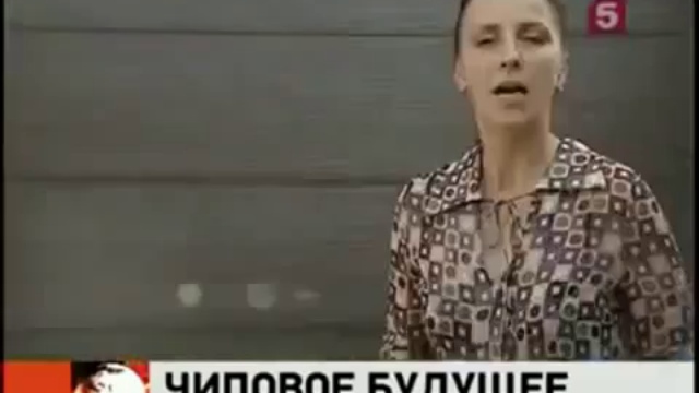 Чипизация грядет смотреть онлайн