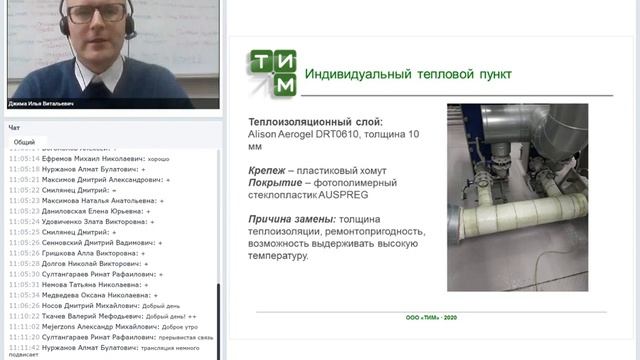 Вебинар - высокотемпературная теплоизоляция на основе аэрогеля смотреть онлайн