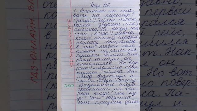 5 класс. ГДЗ. Русский язык. Учебник. Купалова. Упражнения 111-120 смотреть онлайн
