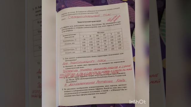 География.Параграф 22. Домогацких. Рабочая тетрадь смотреть онлайн