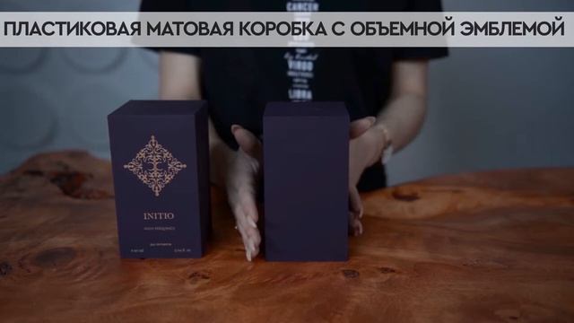 Initio Parfums Prives High Frequency | Как выглядит оригинал?
