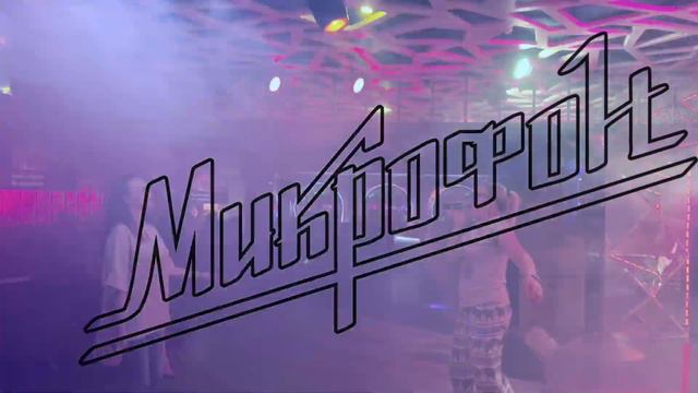 Микрофон Караоке Алматы смотреть онлайн