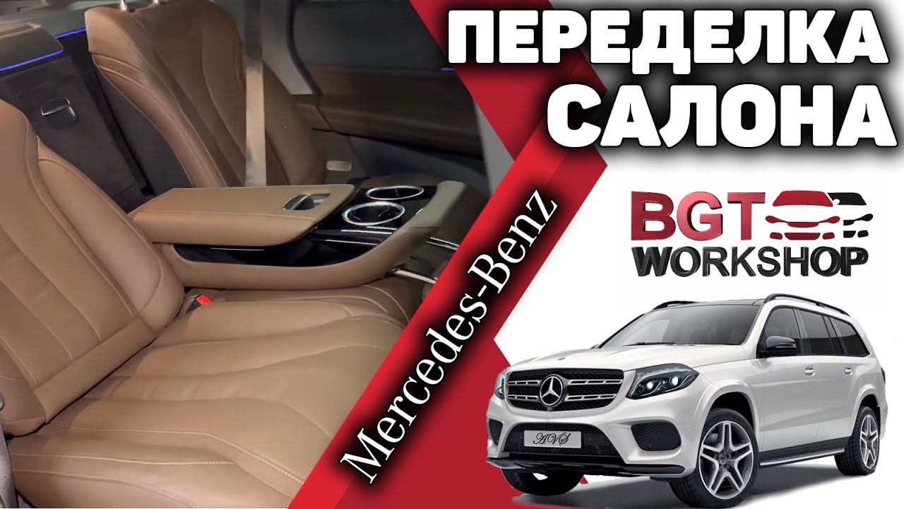 Переделка салона GLS 167 в стиль GLS Maybach, только ещё круче смотреть онлайн