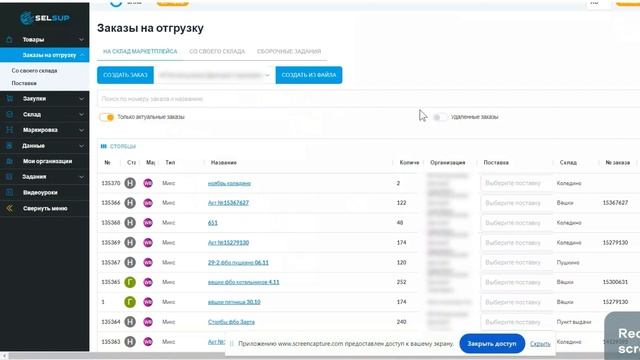 Как быстро создать заказ на отгрузку по FBO для Wildberries смотреть онлайн