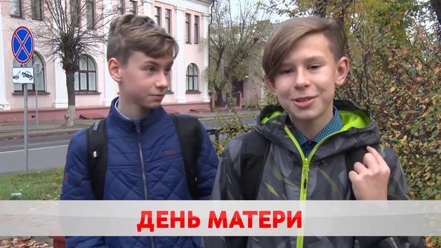 День Матери. Как город встретил праздник? смотреть онлайн
