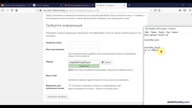 Как установить WordPress на хостинг HOSTER.BY #21 смотреть онлайн