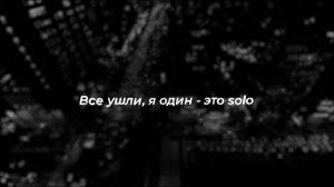 Escape, Даня Милохин - So Low | Караоке | Минус | Бит | Текст песни | Мои мысли на дне