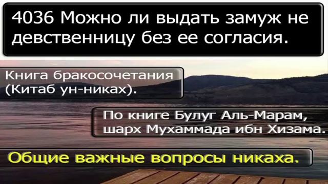 4036 Можно ли выдать замуж не девственницу без ее согласия смотреть онлайн
