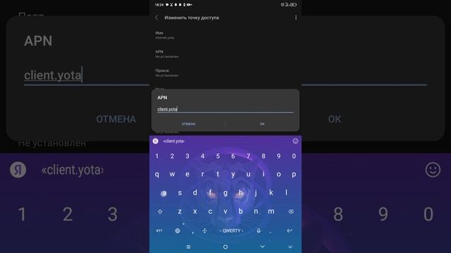правильная APN YOTA смотреть онлайн