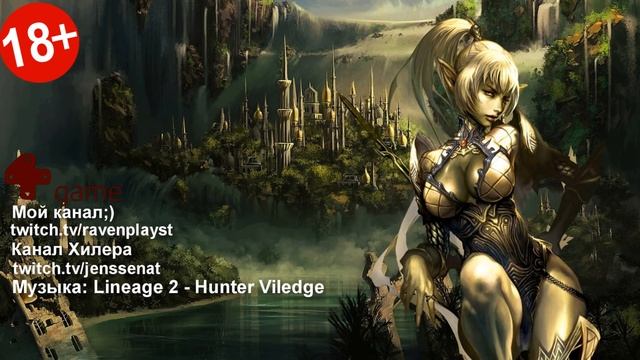 Как правильно начать играть в Lineage 2?! на RuOff смотреть онлайн