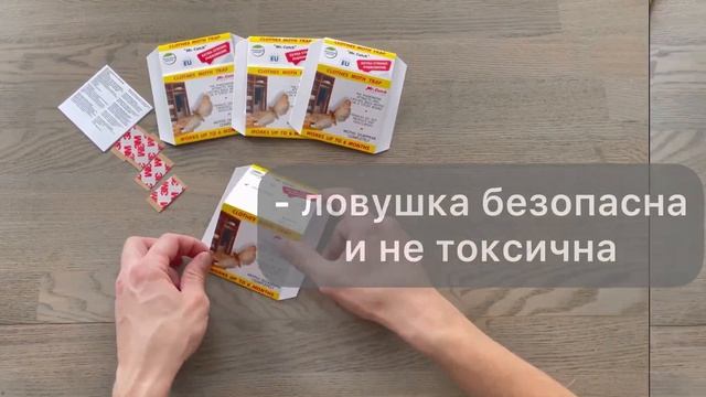 Mr Catch клеевая ловушка от одежной моли с феромоном как правильно сложить и где использовать смотреть онлайн