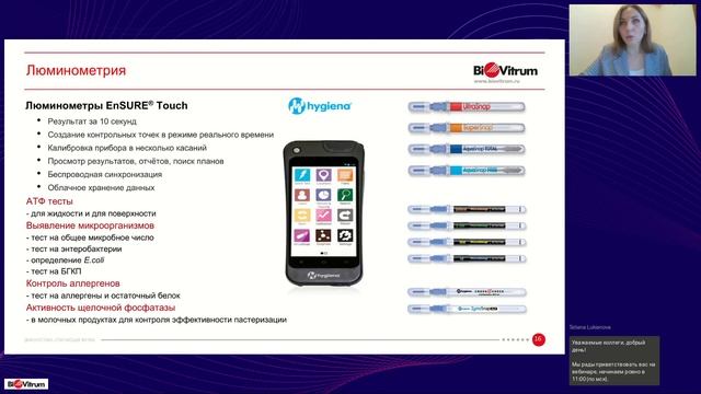 Методы микробиологического контроля производственной среды смотреть онлайн