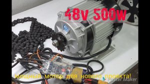 Мотор редуктор 48в 500ватт