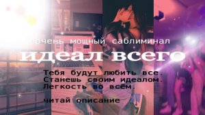 ЛУЧШАЯ ВЕРСИЯ СЕБЯ | очень мощный саблиминал | мадори