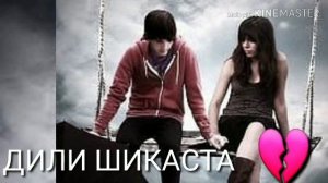 CASH TV  & SHAHROM.A - Дили Шикаста 💔 2019 | SAY TJ