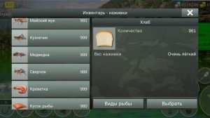 лучший Фарм опыта в My Fishing World