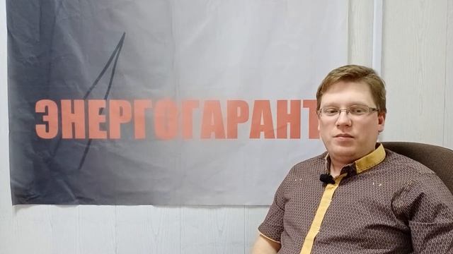 Сотрудничество с САК Энергогарант смотреть онлайн