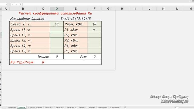 Программа для расчета Ки смотреть онлайн