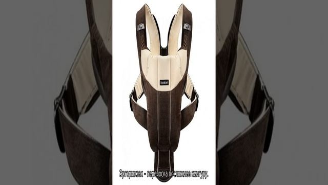 Кенгуру для ребенка — с какого возраста можно использовать кенгурушку смотреть онлайн