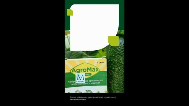 Огородникам. Как пользоваться AGROMAX—универсальное биоудобрение для стимуляции роста урожая. Short смотреть онлайн