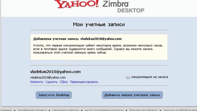 Yahoo! Zimbra Desktop обзор и установка программы