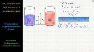 Геометрия В цилиндрический сосуд налили 6 куб см воды. В воду полностью погрузили деталь. При этом