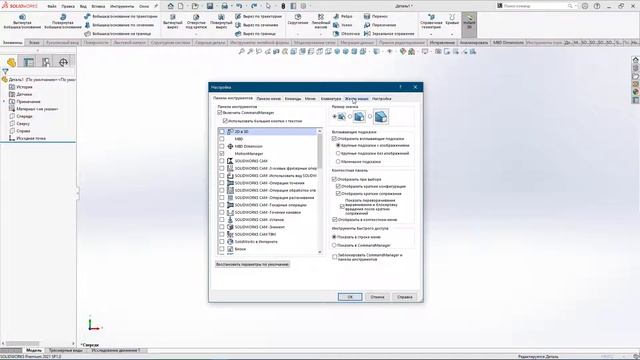 Использование горячих клавиш и жестов мышью в SOLIDWORKS смотреть онлайн