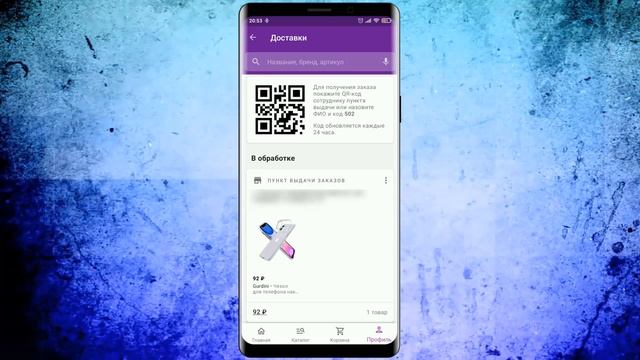 Как Отменить Заказ на Вайлдберриз в мобильном приложении смотреть онлайн