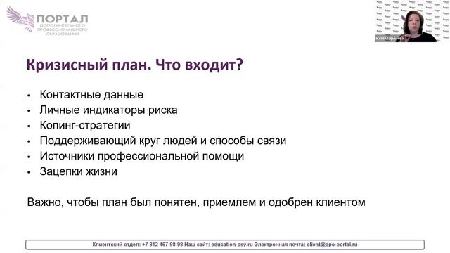 Современный подход к терапии суицидального и самоповреждающего поведения смотреть онлайн