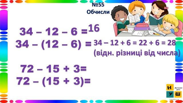 Математика 3 клас Урок 7 Дужки і порядок дій у виразах. Розв’язування задач з двома запитаннями смотреть онлайн