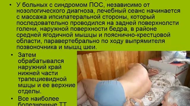 Неспецифические рефлекторно мышечные синдромы Часть 4 смотреть онлайн