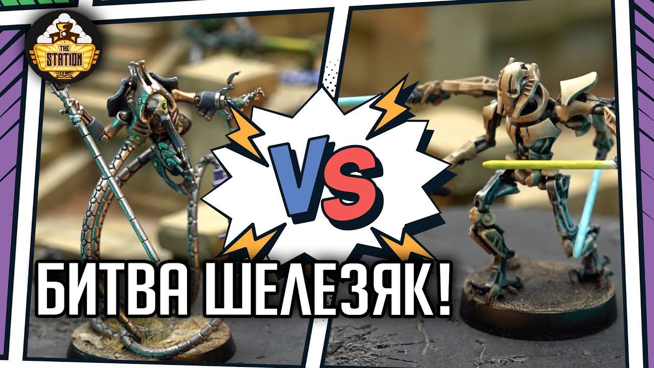 Necrons Vs Separatist Droid Army | Battlereport | Warhammer 40000