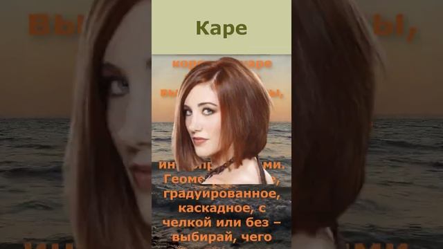 Каре #Shorts смотреть онлайн