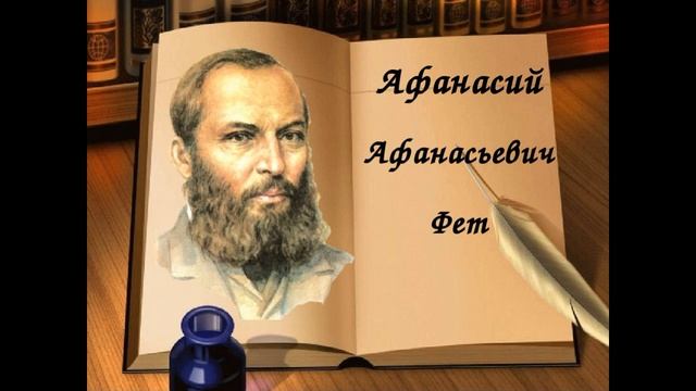 Измучен жизнью коварством надежды , Афанасий Фет ,Русская Поэзия , читает Павел Беседин смотреть онлайн