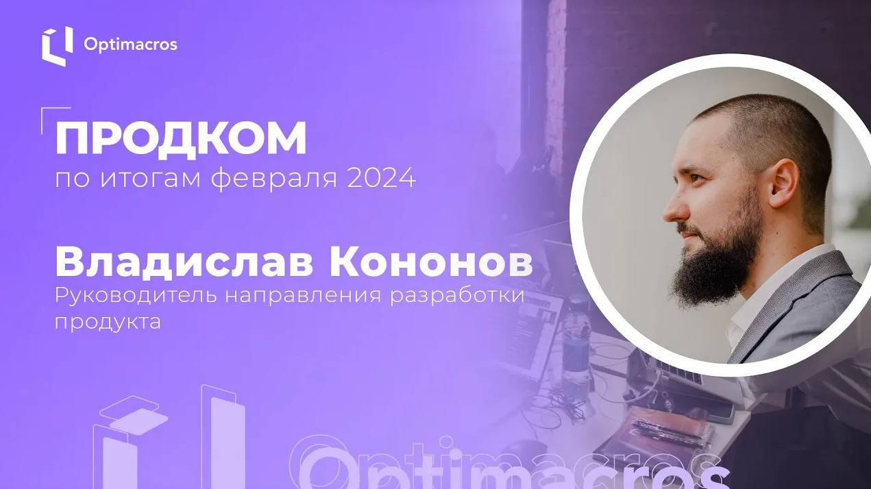 Продком по итогам февраля 2024 смотреть онлайн