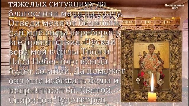 ДОСТАТОК ВСЕГДА БУДЕТ В ДОМЕ Молитва Спиридону Тримифунтскому на деньги Утренние молитвы на день смотреть онлайн