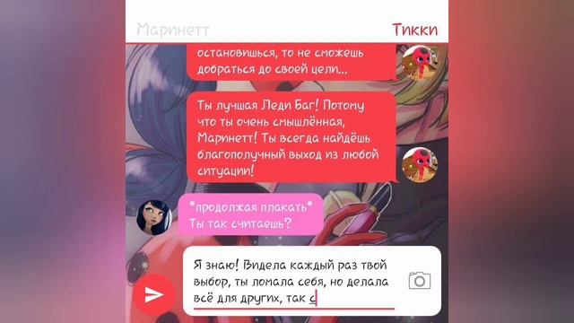 "Маринетт раскрылась Супер-Коту" / Переписки Леди Баг и Супер Кота, Маринетт и Адриана смотреть онлайн