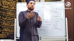 Намаз по Шафиитскому мазхабу.  Обязательные действия  часть 1. Мухаммадрасул Гимбатов