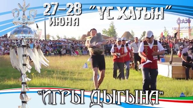 Состязание сильных и ловких по национальному многоборью "Игры Дыгына" смотреть онлайн