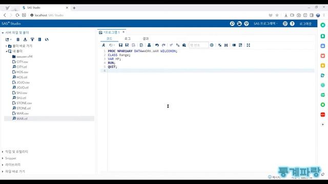 SAS를 활용한 고급통계 - (6) 맨-휘트니 검정/윌콕슨 순위합 검정 (Mann-Whitney Test)/(Wilcoxon Rank-Sum Test) смотреть онлайн