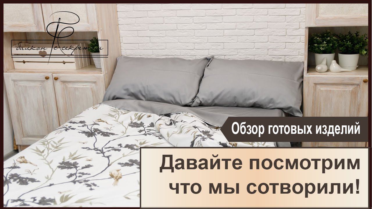 А давайте посмотрим что мы сотворили! Обзор готовых изделий смотреть онлайн