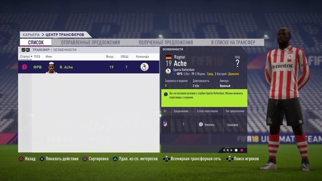 КАК РАЗБОГАТЕТЬ В КАРЬЕРЕ ТРЕНЕРА В ФИФА 18 / FIFA 18 / TUTORIAL / #12 смотреть онлайн