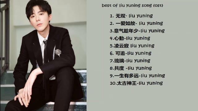 Best Of Liu Yuning Song Ost