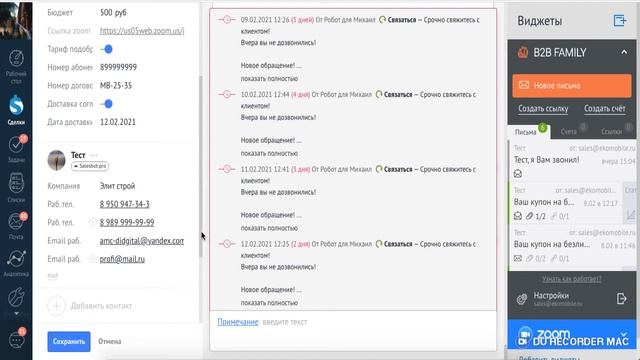 Как добавить компанию и должность в АМО СРМ | AMO CRM | Обучение АМО СРМ | КОРПОРАЦИЯ РОСТА смотреть онлайн